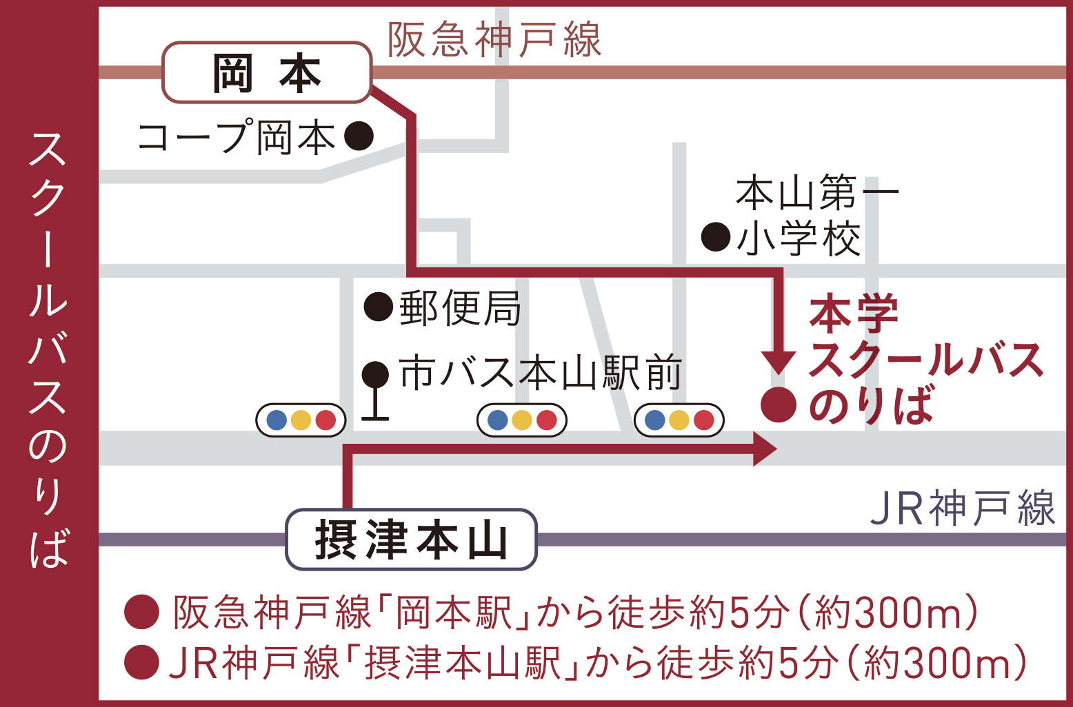 スクールバスのりば 案内図