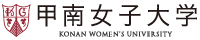 甲南女子大学｜KONAN WOMEN'S UNIVERSITY