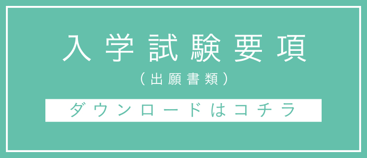 学費 奨学金 入試情報 甲南女子大学