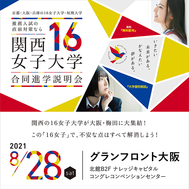 入試情報 甲南女子大学