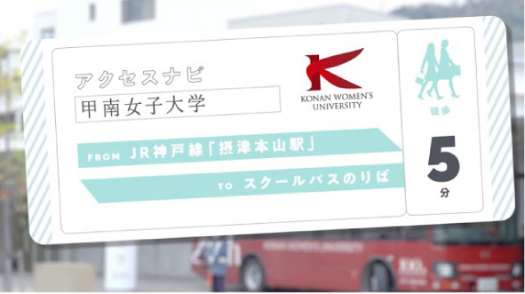 専用バスのりばへのアクセス紹介（JR神戸線摂津本山駅）