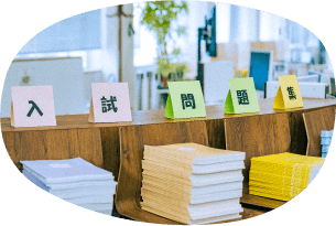 過去問題集無料配布