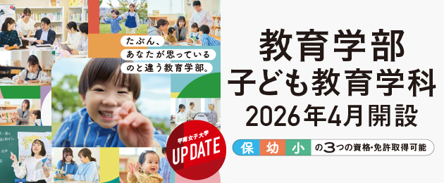 教育学部