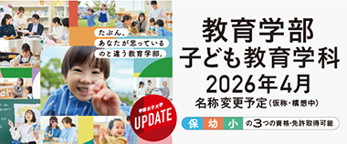 教育学部
