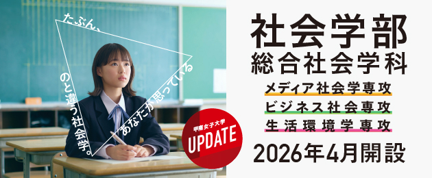 社会学部