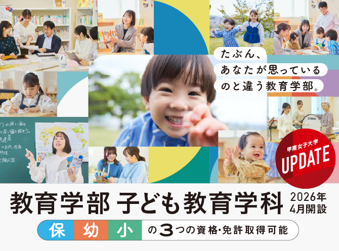 総合こども学科