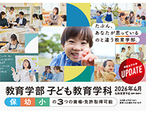 総合こども学科