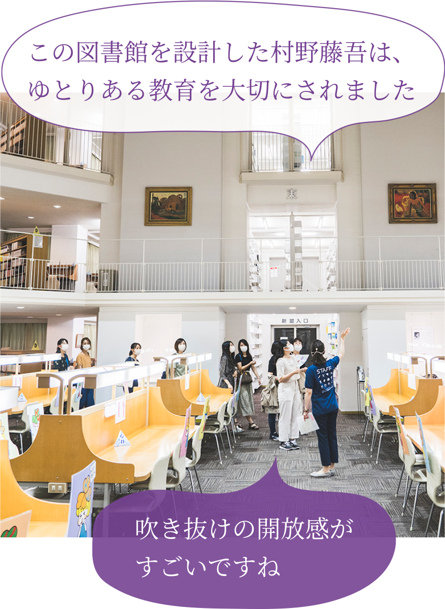 この図書館を設計した村野藤吾は、ゆとりある教育を大切にされました　吹き抜けの開放感がすごいですね