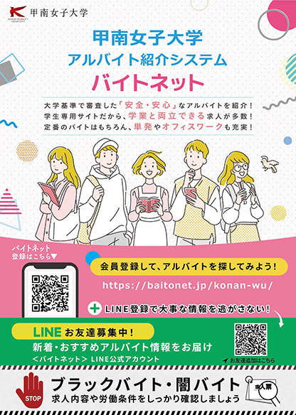 アルバイト紹介システムイメージ写真