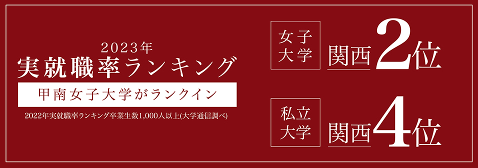 “実就職率ランキング”