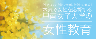 女性教育
