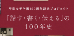 「話す・書く・伝える」の100年史