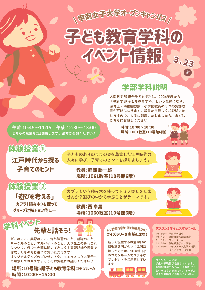 3月23日(日)オープンキャンパスを開催します！