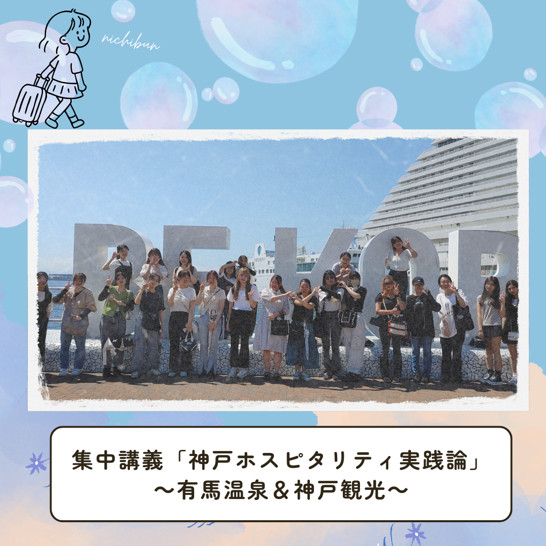 前期集中講義のご紹介