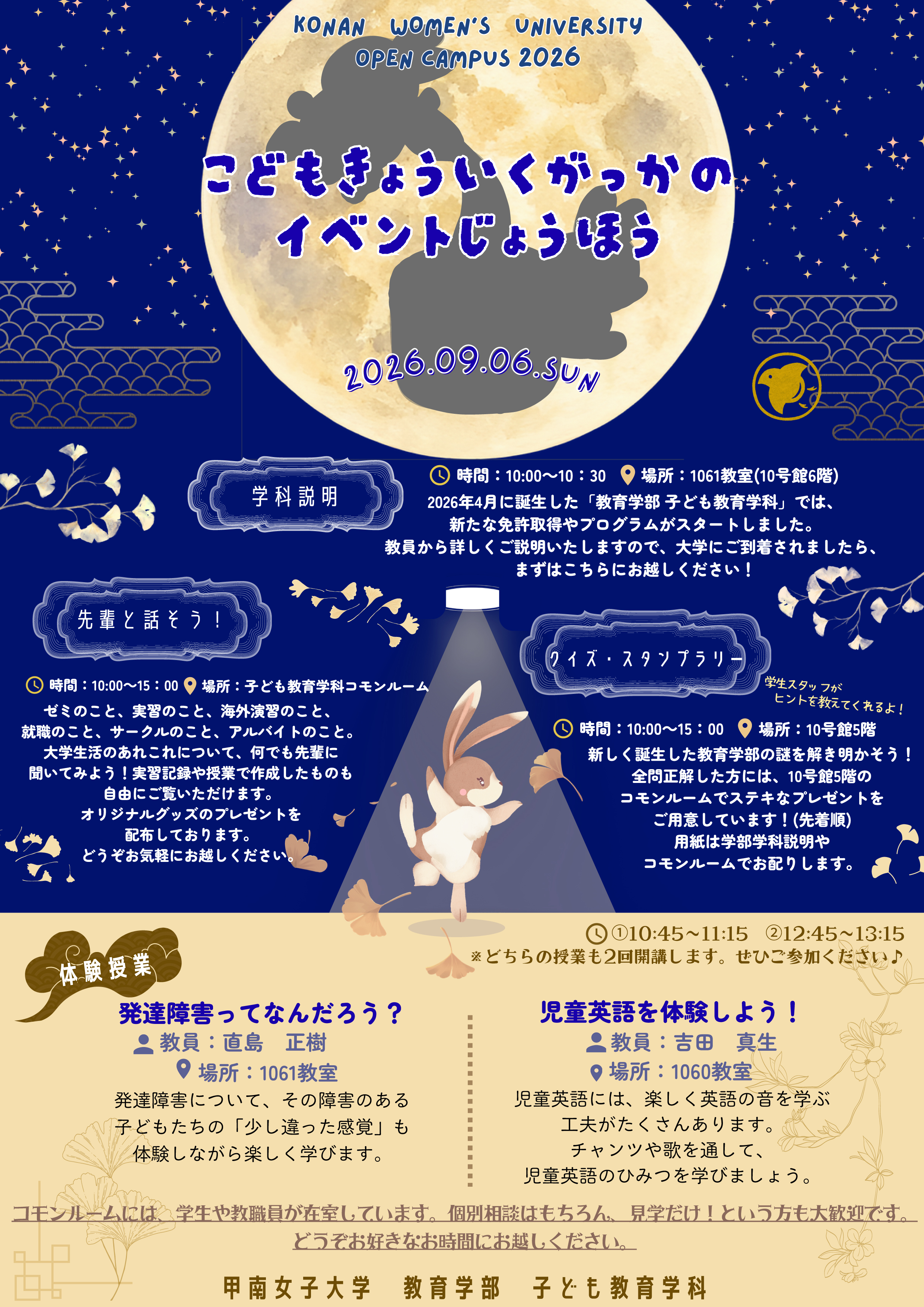 9月6日(日)オープンキャンパスを開催します！