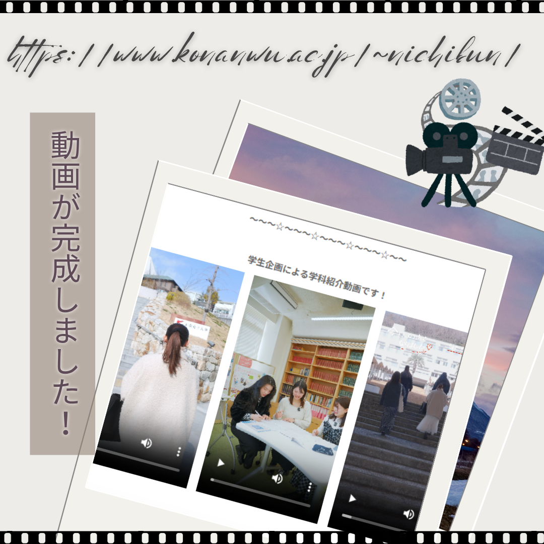 学科紹介の動画が完成しました！