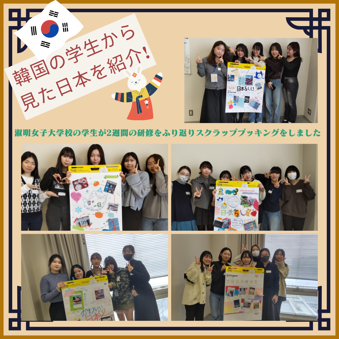 韓国の学生から見た日本をご紹介
