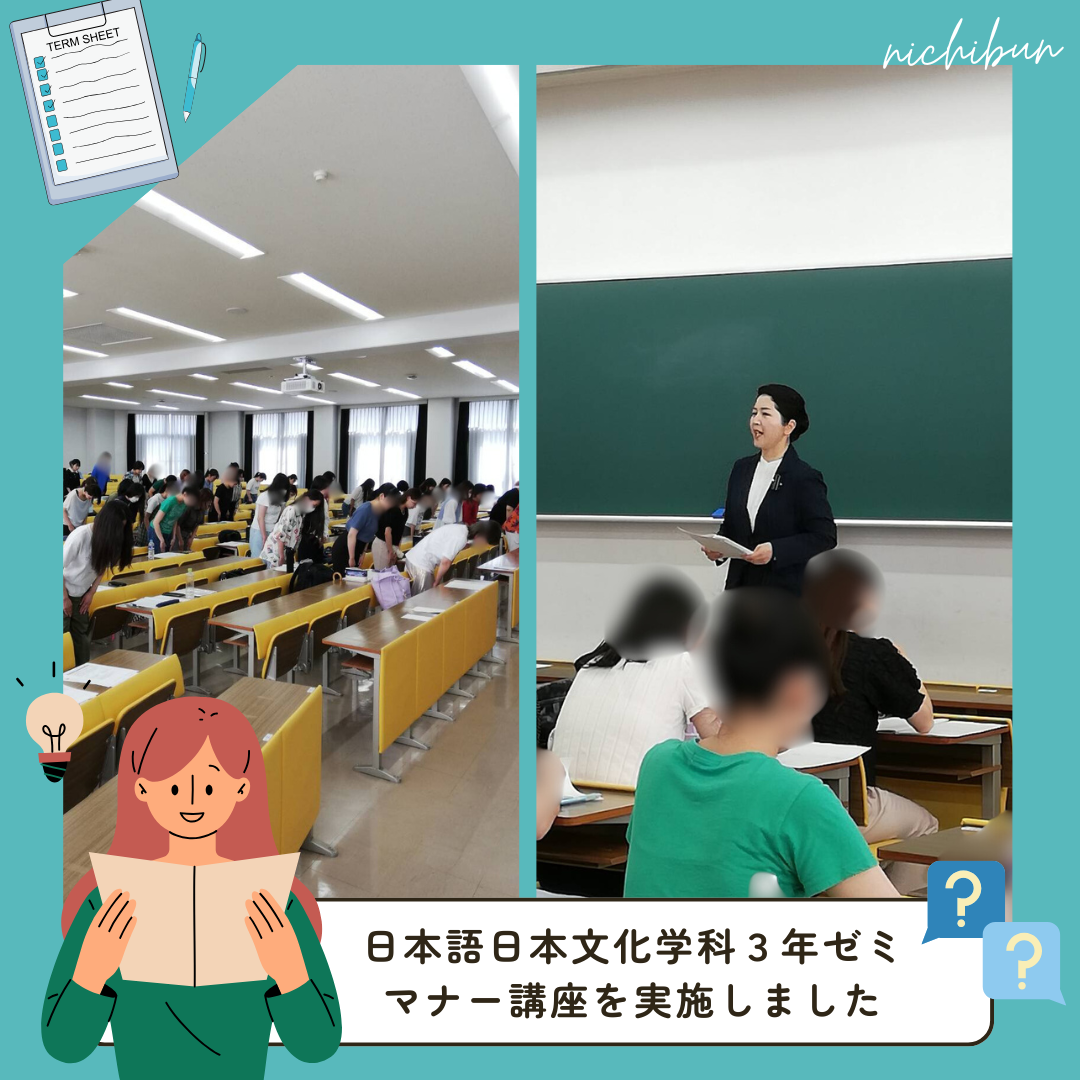 マナー講座を開催しました！