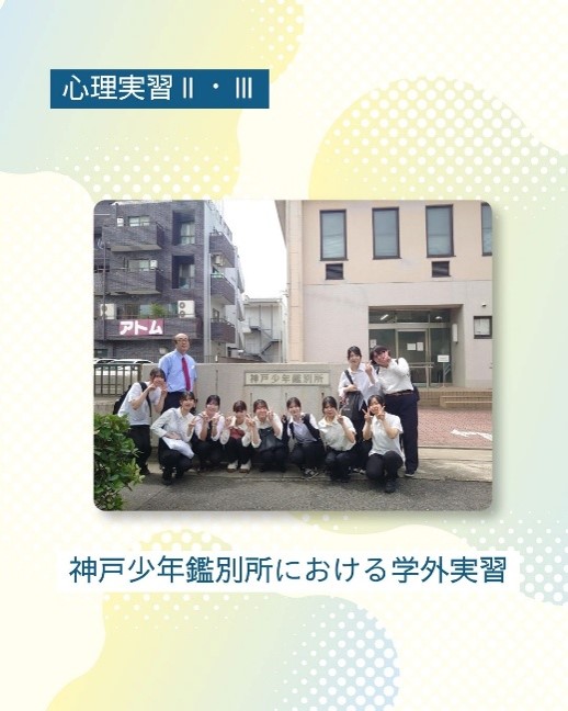 神戸少年鑑別所における学外実習