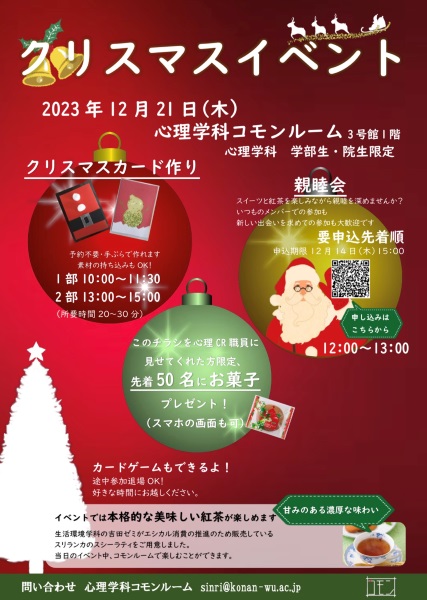 クリスマスイベント開催決定！