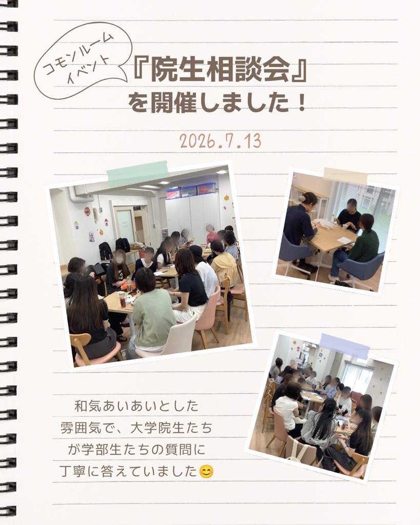 コモンルームイベント「院生相談会」を開催しました！