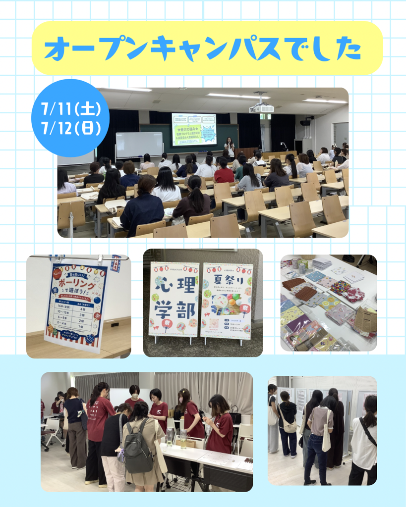 7/11(土),12(日)はオープンキャンパスでした