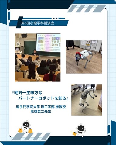 学科講演会『絶対一生味方なパートナーロボットを創る』