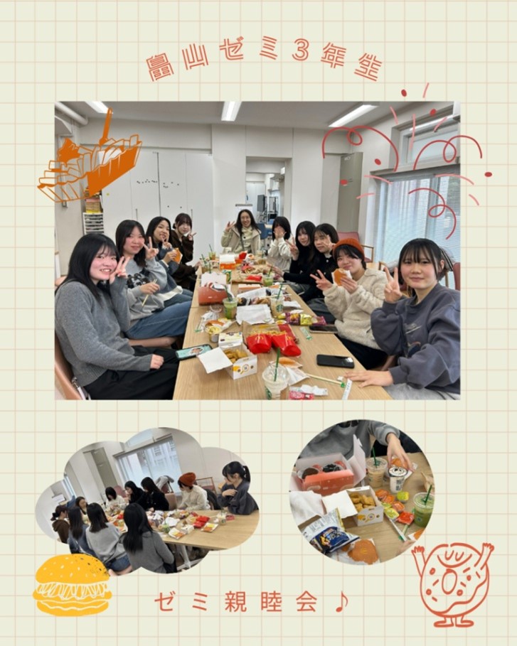 畠山ゼミ３年生～ゼミ親睦会♪～