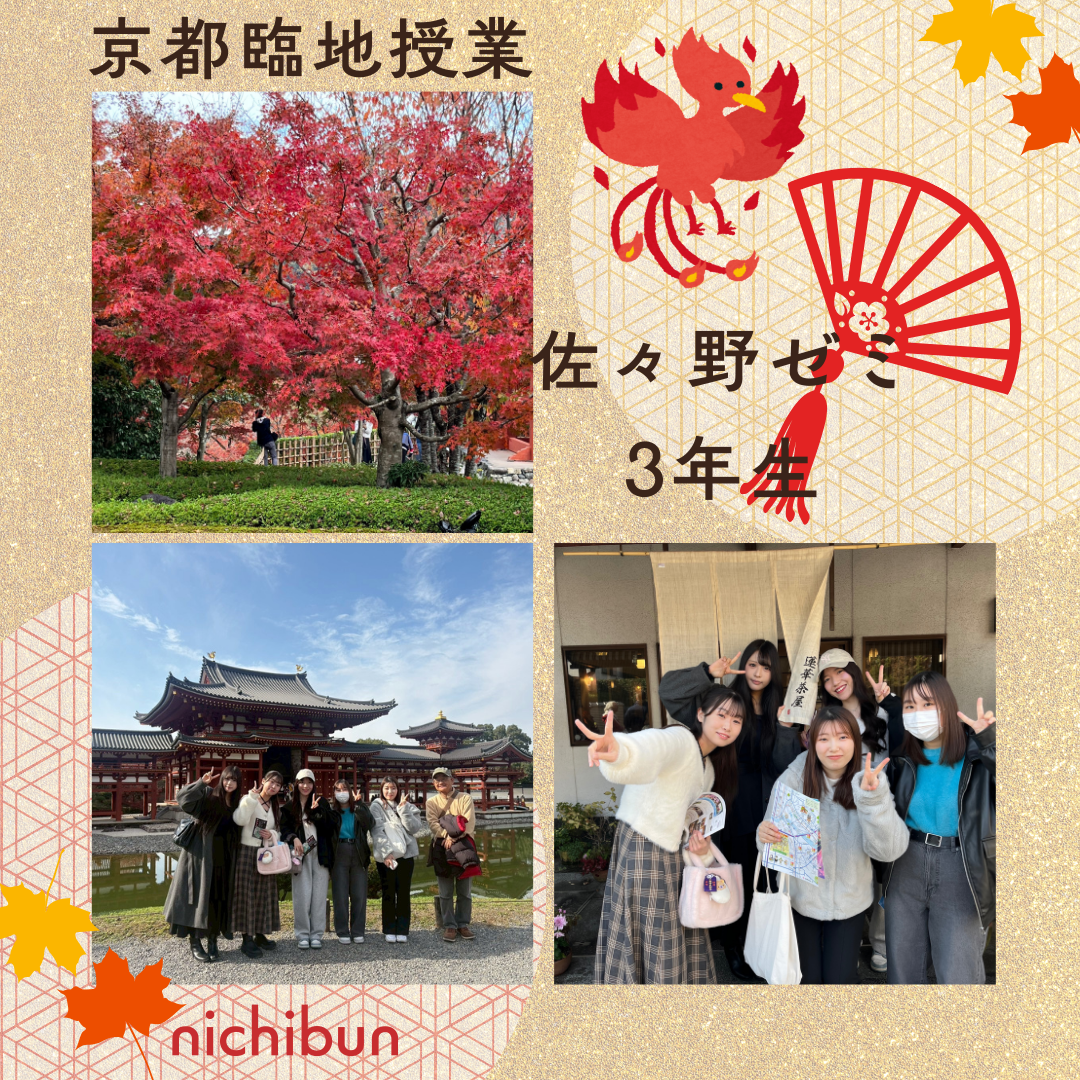 佐々野ゼミ 臨地授業をご紹介