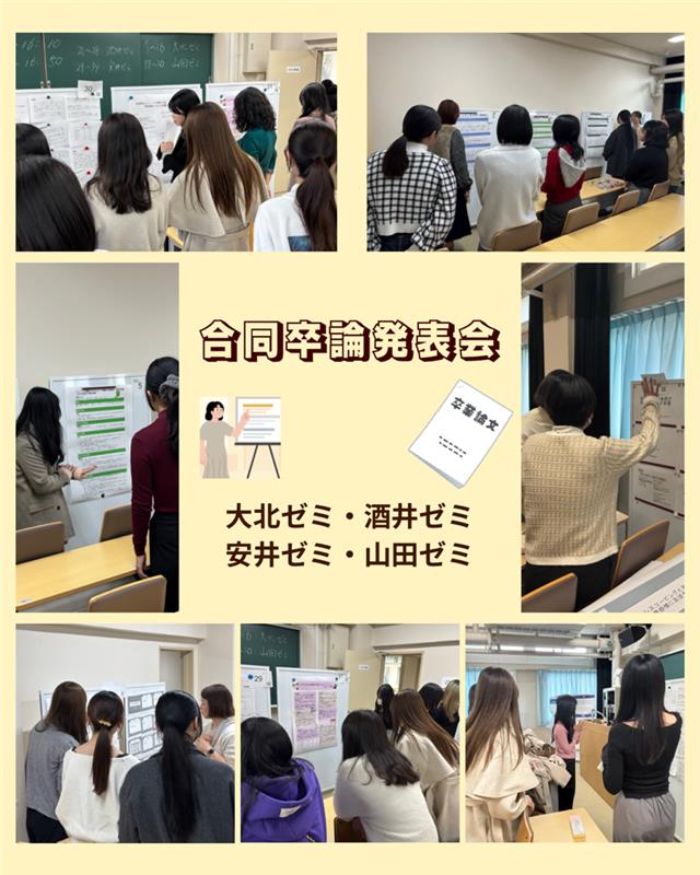 合同卒論発表会を行いました！