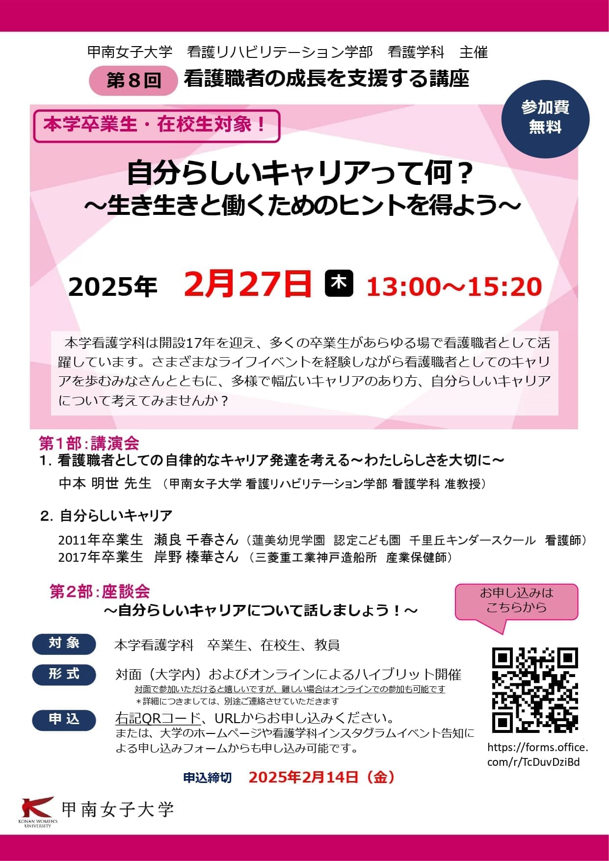 第8回看護職者の成長を支援する講座