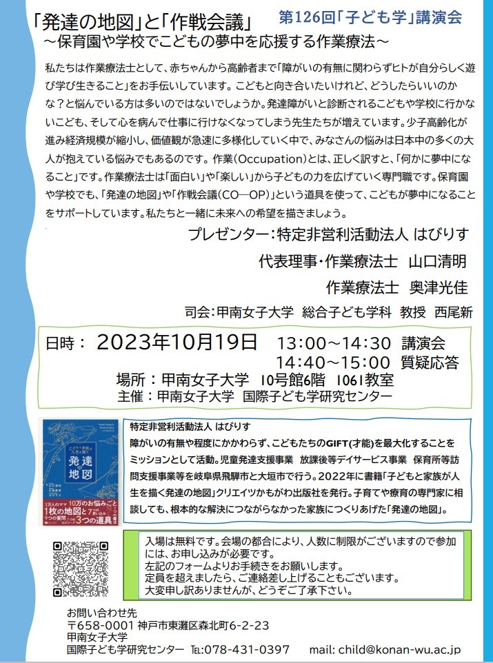 第126回「子ども学」講演会を開催します！一般参加可・事前申し込み必要