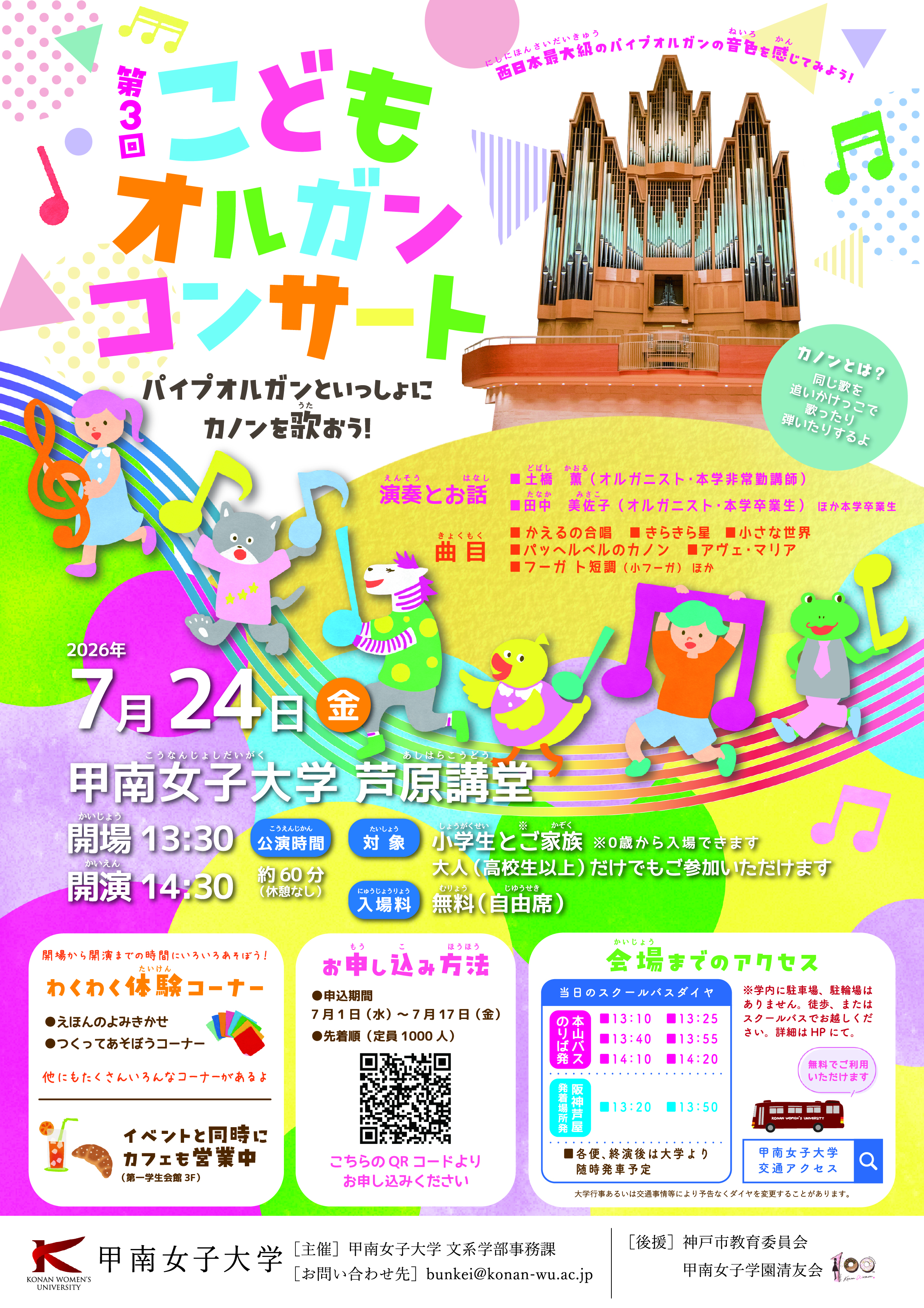 ブラジル　QUINTETO TERNURA オルガンバー　ムジカ　ソフトロック 第3回 こどもオルガンコンサート ～パイプオルガンといっしょにカノン