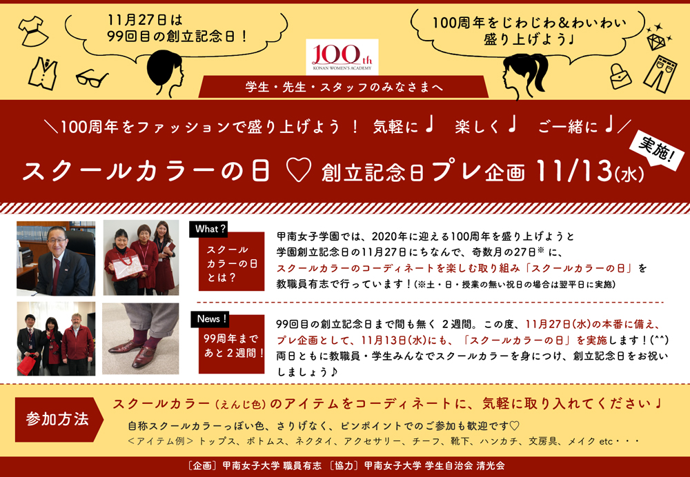 同窓生向け情報誌『甲南女子Letter』の 最新号が完成✨発送も始まりました🕊 今年も私たち甲南女子にちなんだ フレッシュ＆ノスタルジーな内容で 甲南の丘からお届けしています◎  一例として…📝 ○新理事長就任のご挨拶 ○中高・大学の近況報告や進路・入試情報 