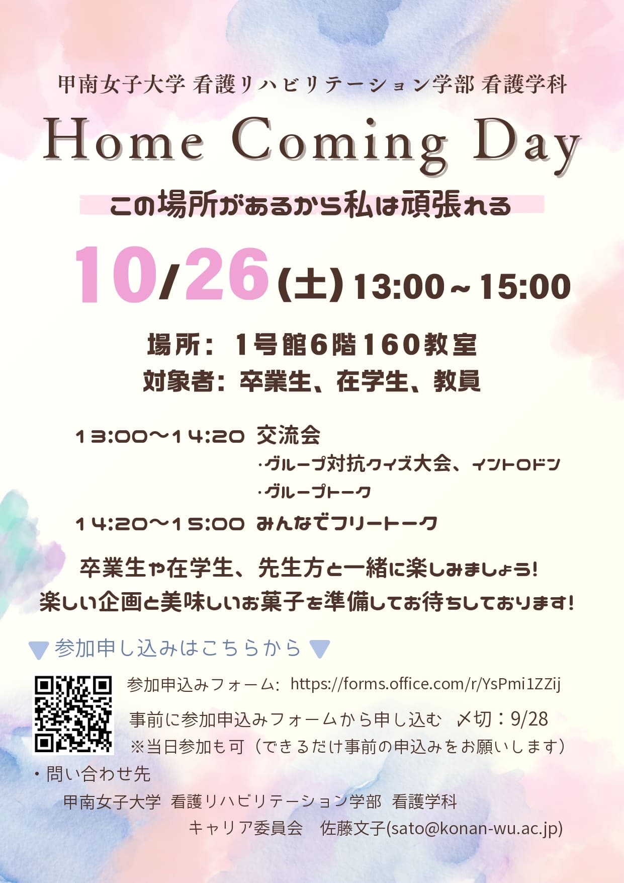 看護学科ホームカミングデー