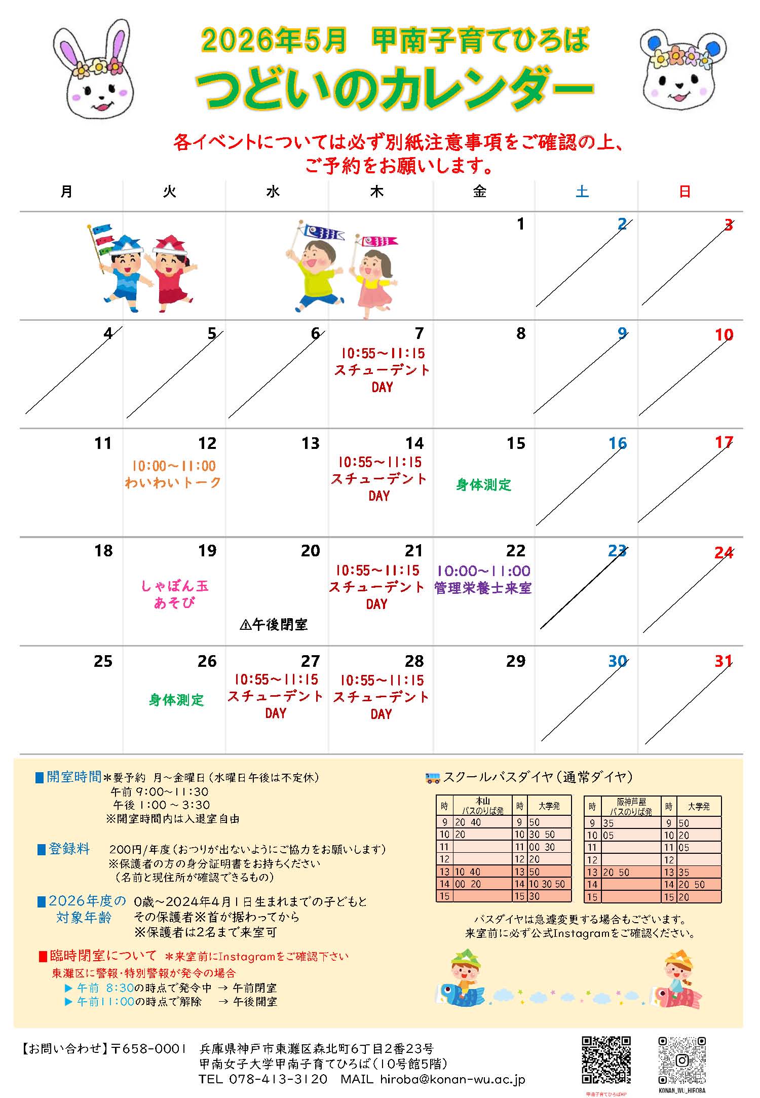2026年5月つどいのカレンダー