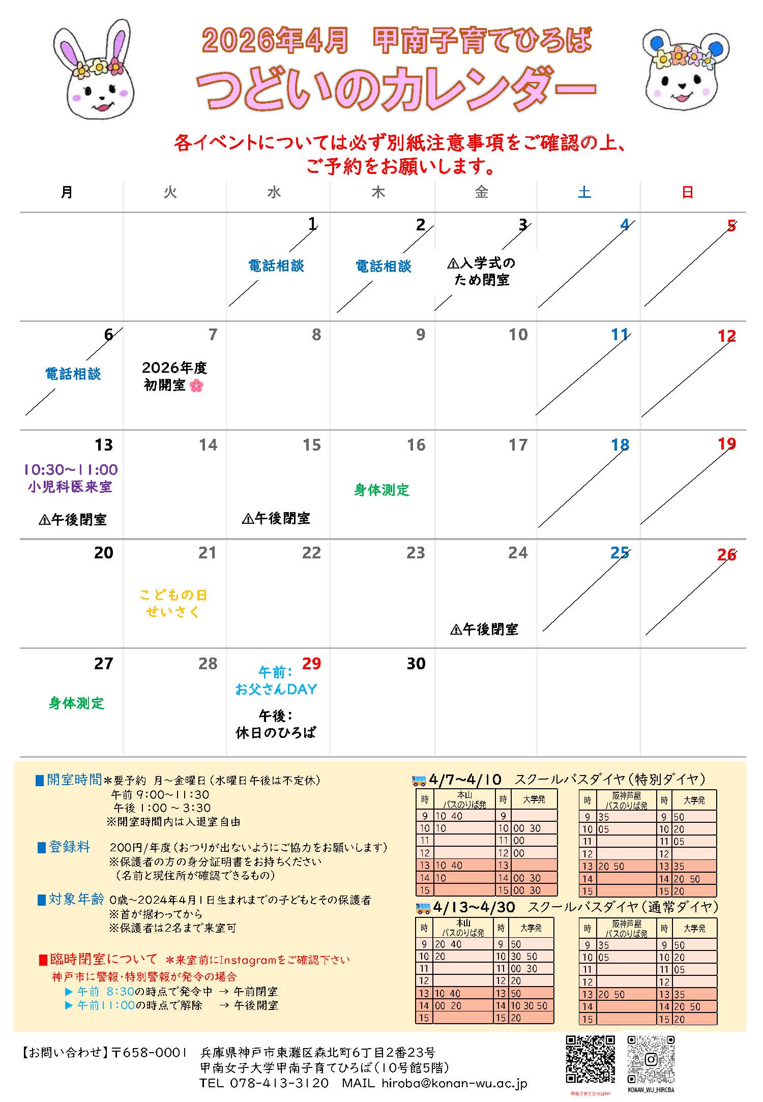 2026年４月つどいのカレンダー