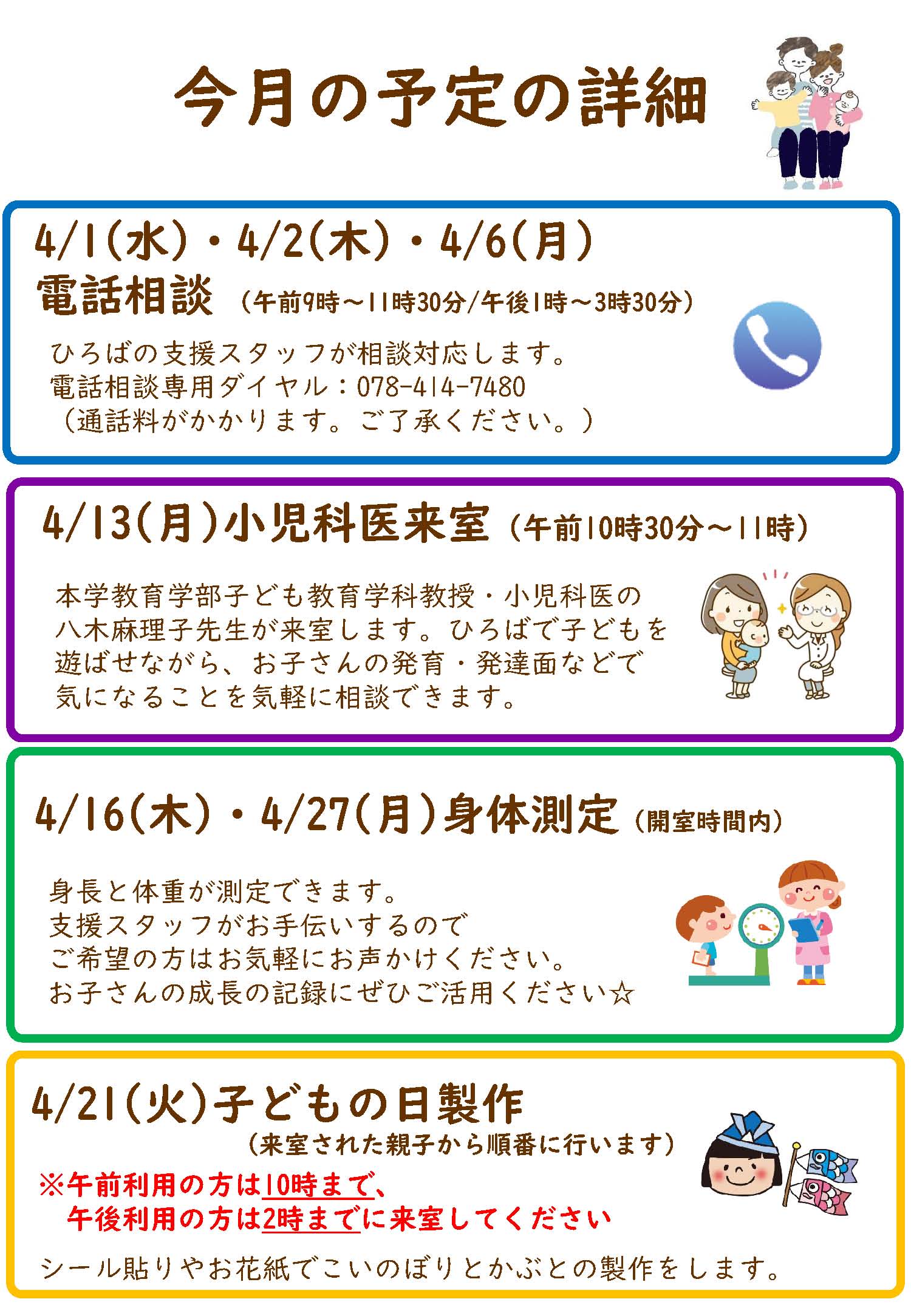 2026年４月つどいのカレンダー