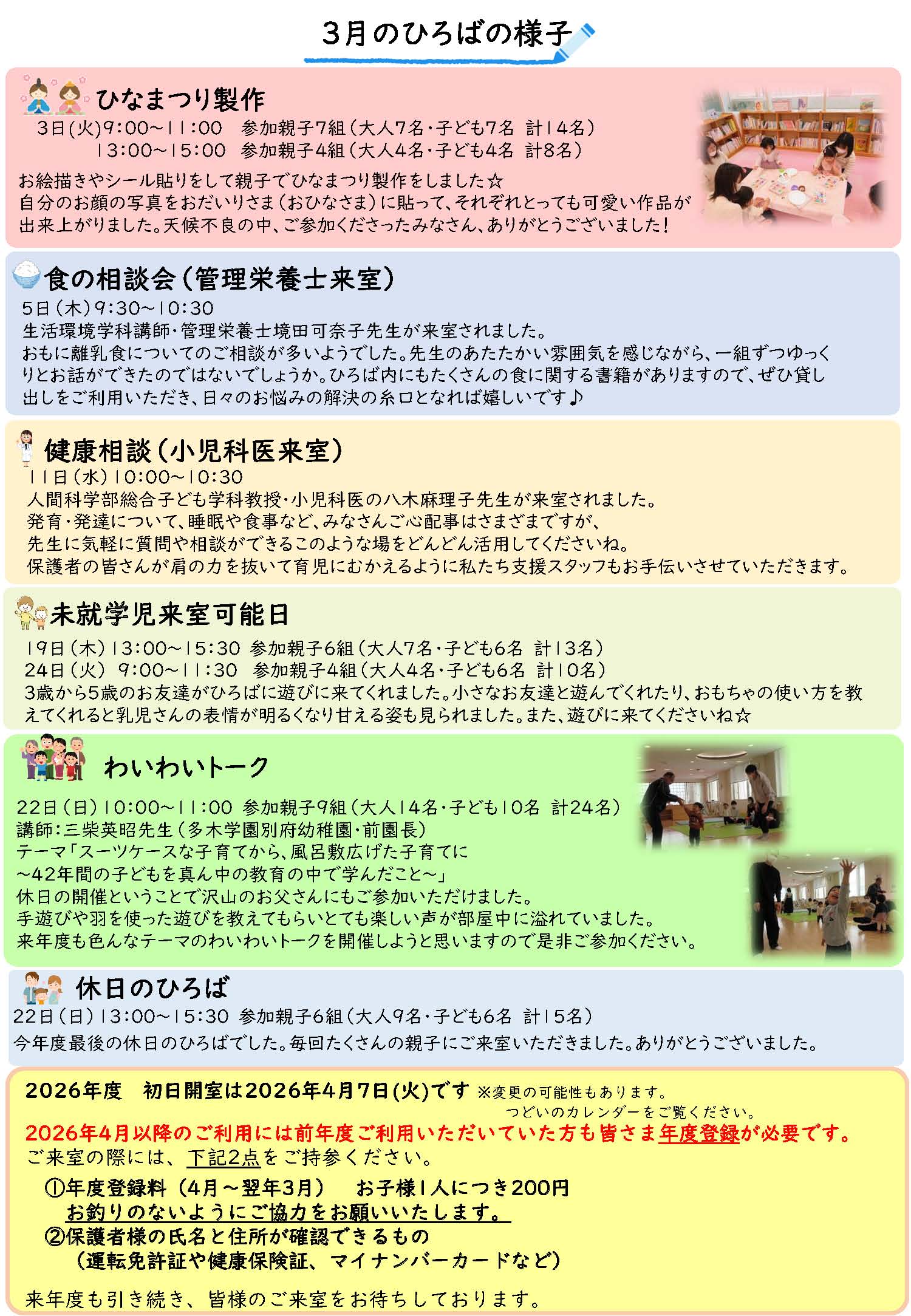 2026年４月号ぽけっと2