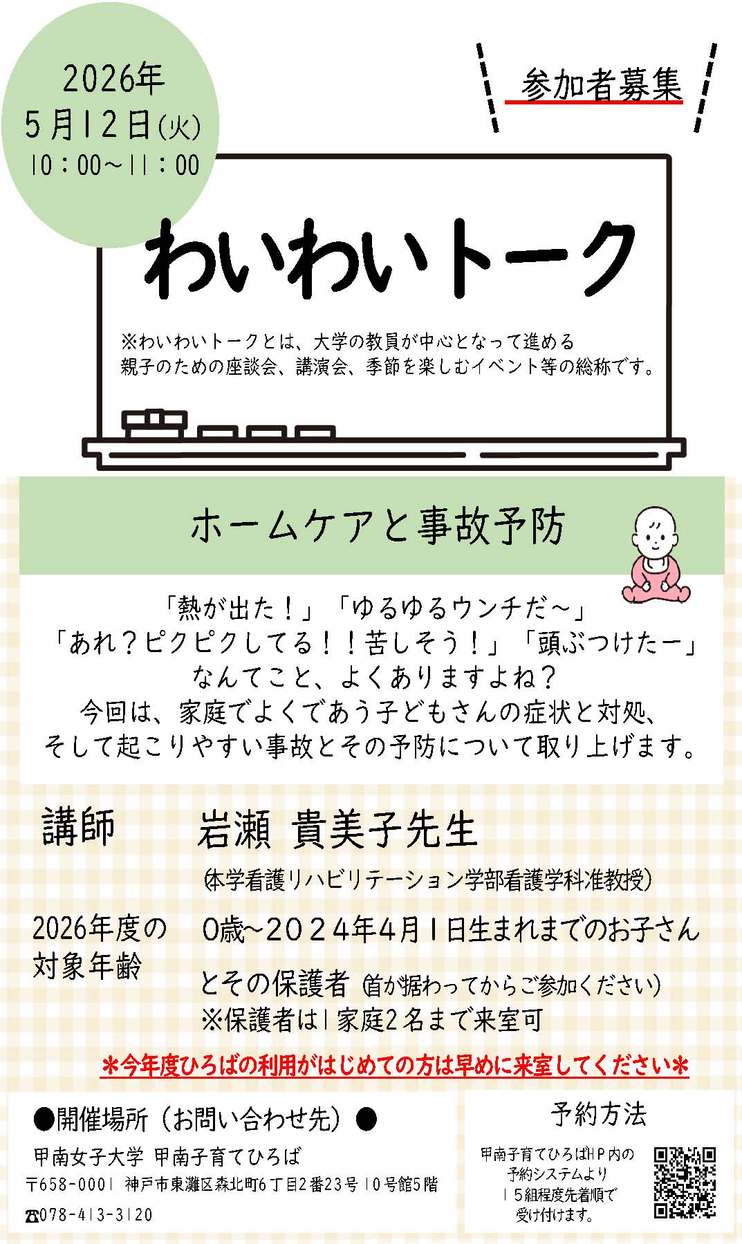 2026年5月つどいのカレンダー
