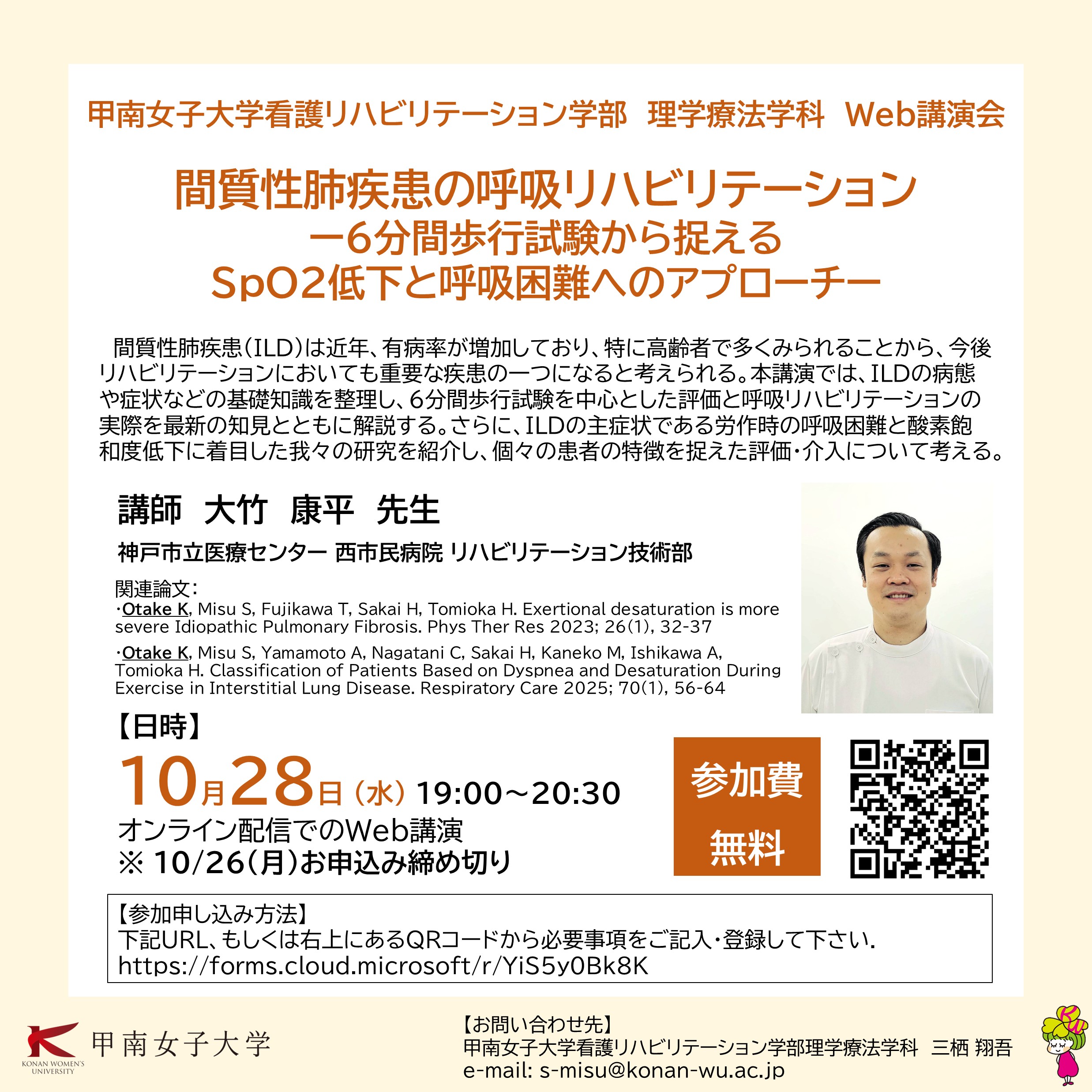 理学療法学科Web講演会