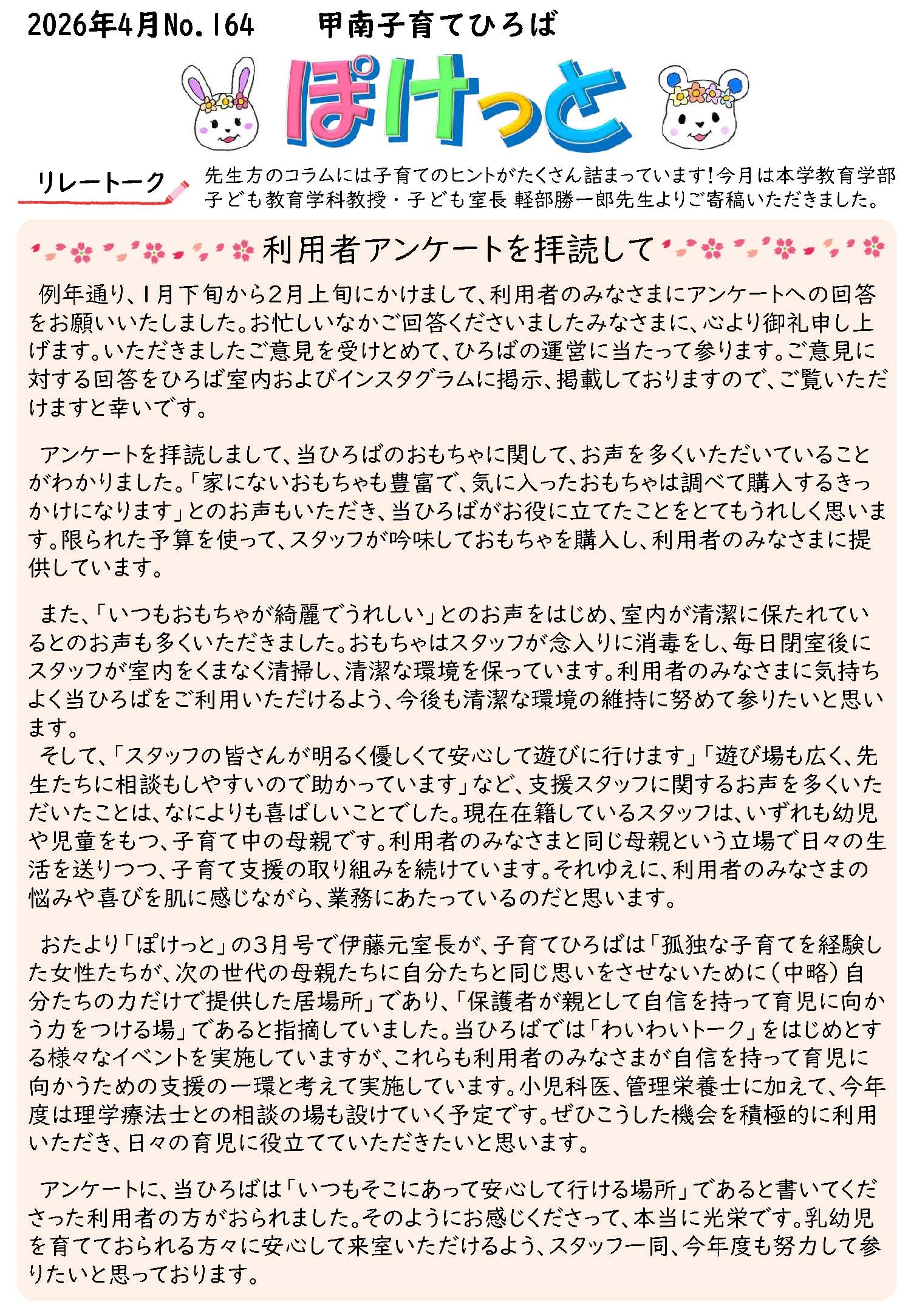 2026年４月号ぽけっと1