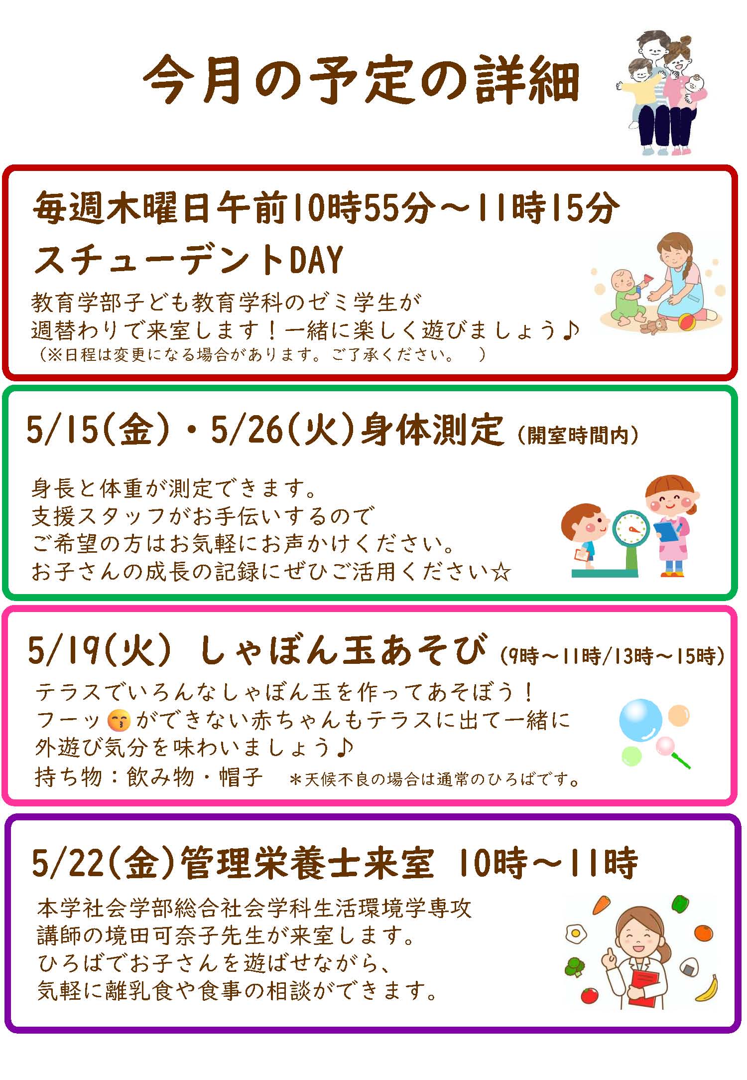 2026年5月つどいのカレンダー