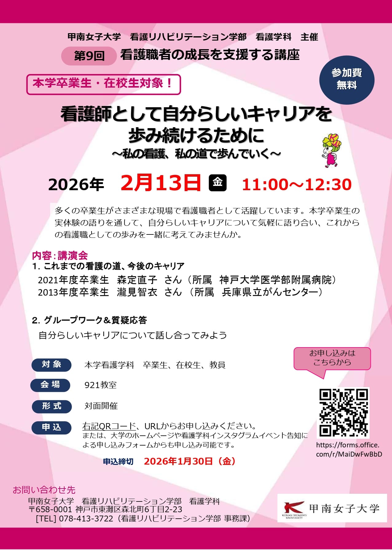 第9回看護職者の成長を支援する講座