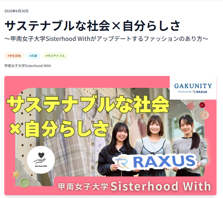 〈出典:(撮影)ラグザス株式会社〉