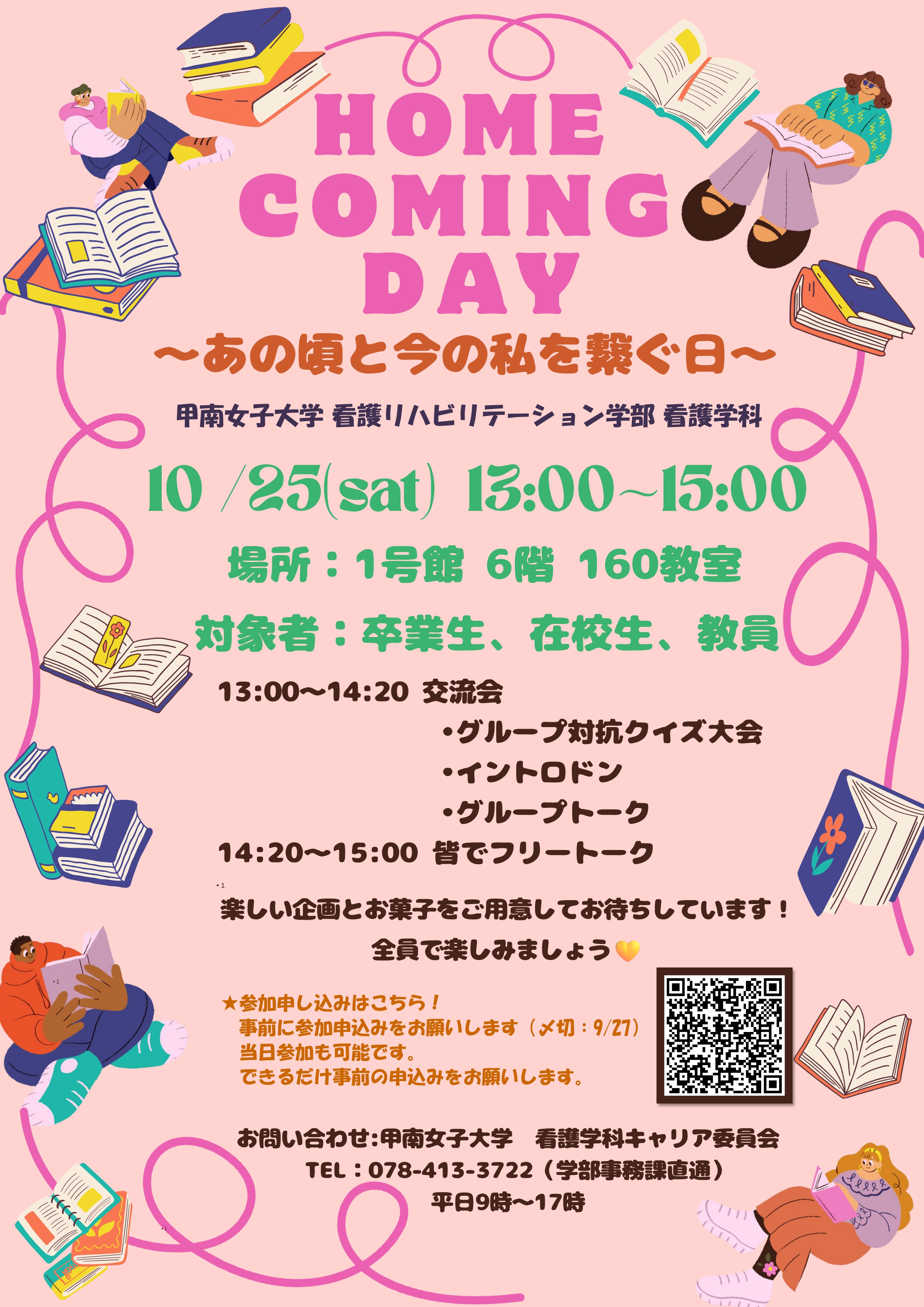 看護学科ホームカミングデー
