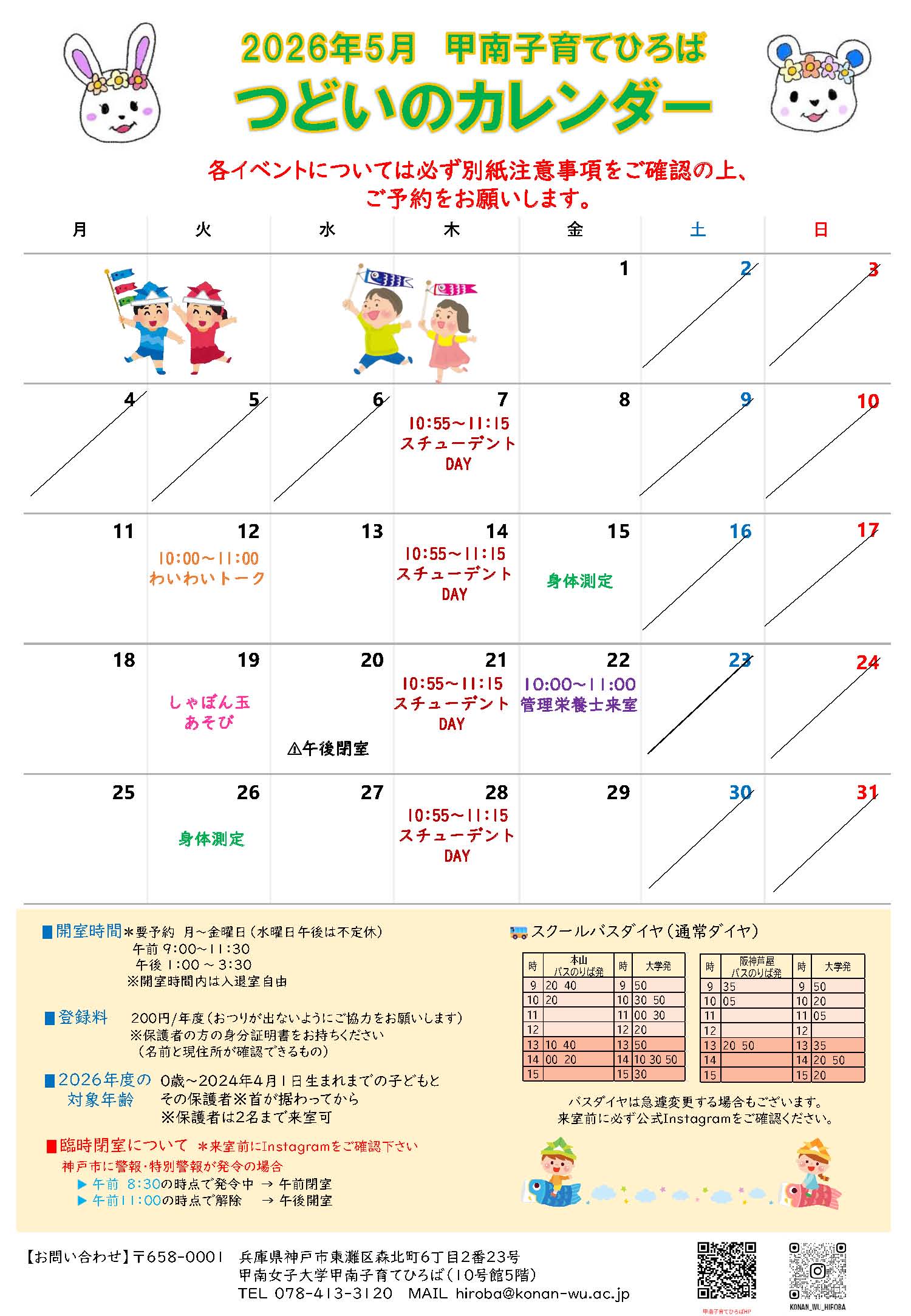 2026年5月つどいのカレンダー