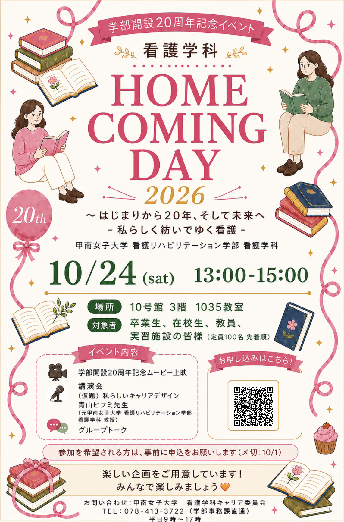 看護学科ホームカミングデー