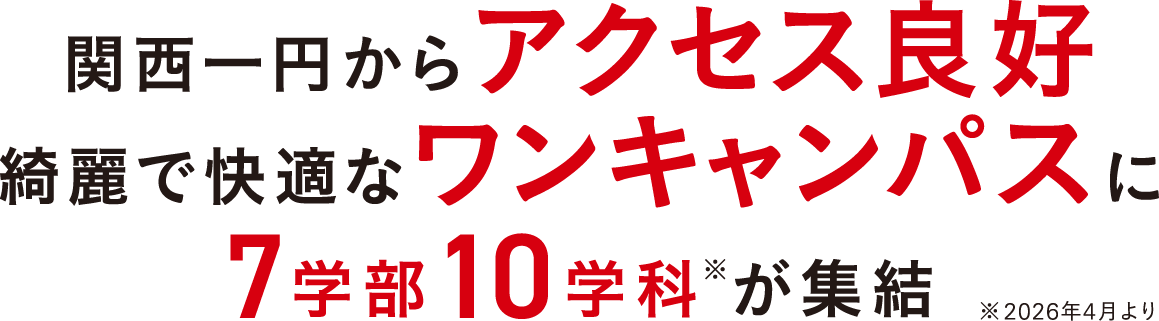 関西一円からアクセス良好