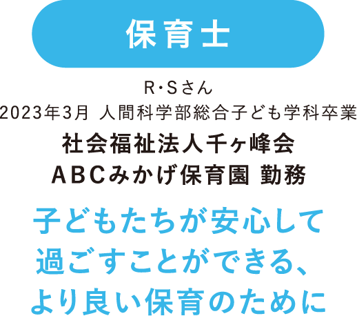 保育士